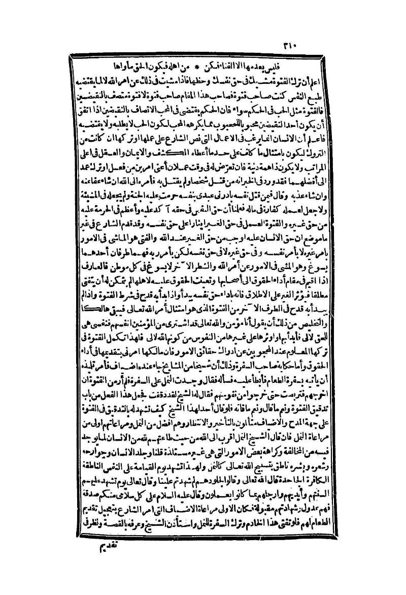 futmak.com - الصفحة 310 - من الجزء الثاني من طبعة بولاق الثانية